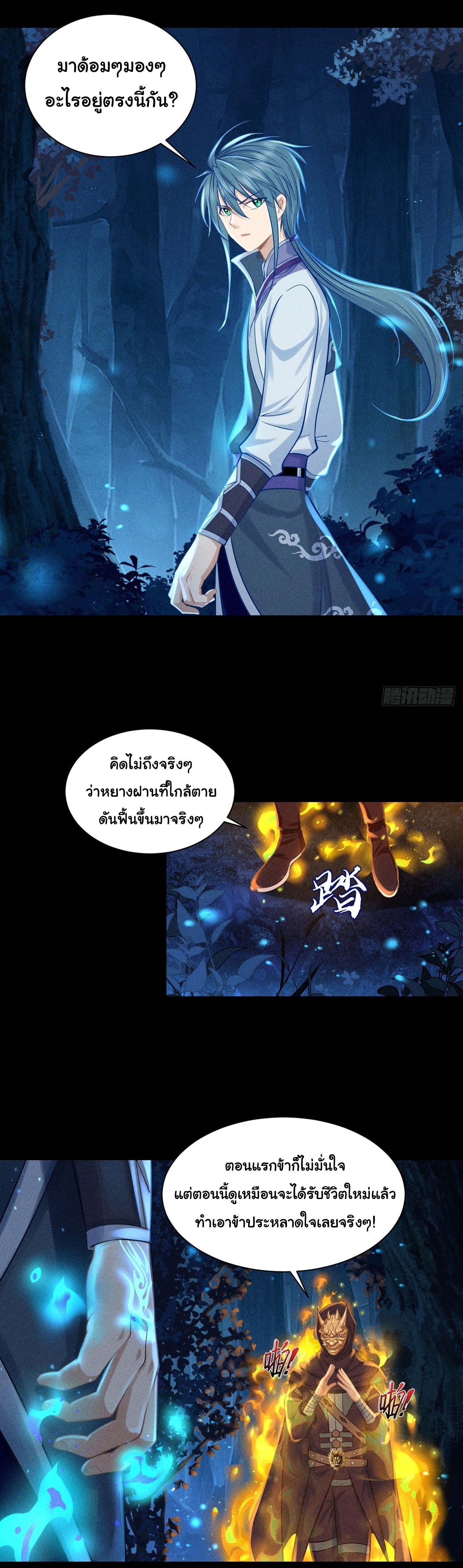 World Dominator - เจ้าแห่งผืนนภา ตอนที่ 10 หน้า 20