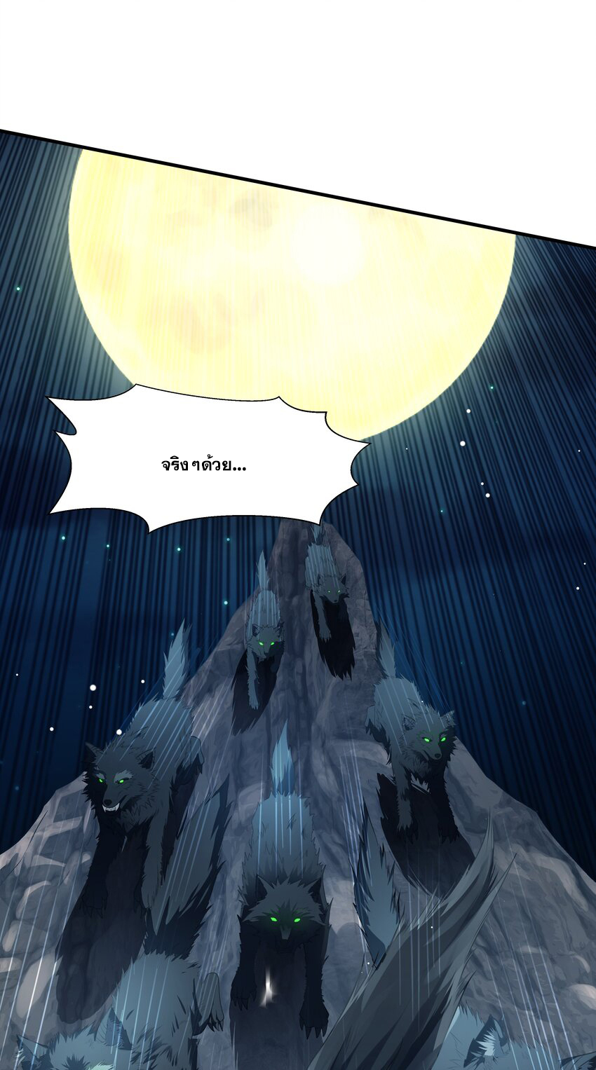 กำเนิดราชันอสูร ตอนที่ 2 หน้า 10