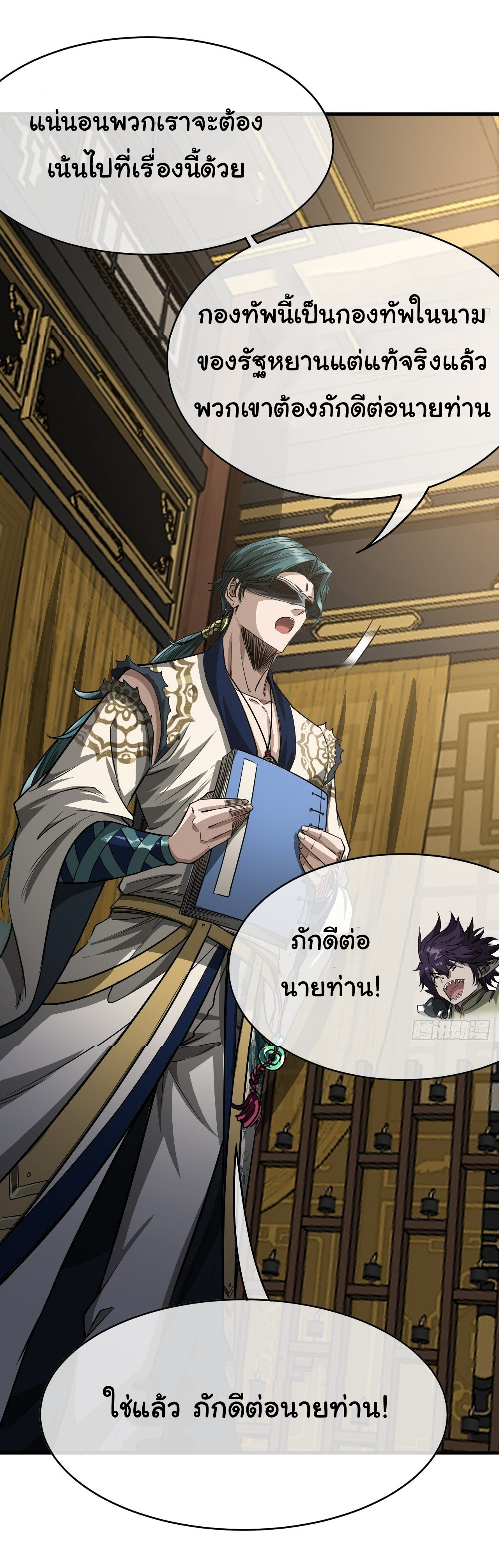 Demon Emperor ตอนที่ 14 หน้า 20