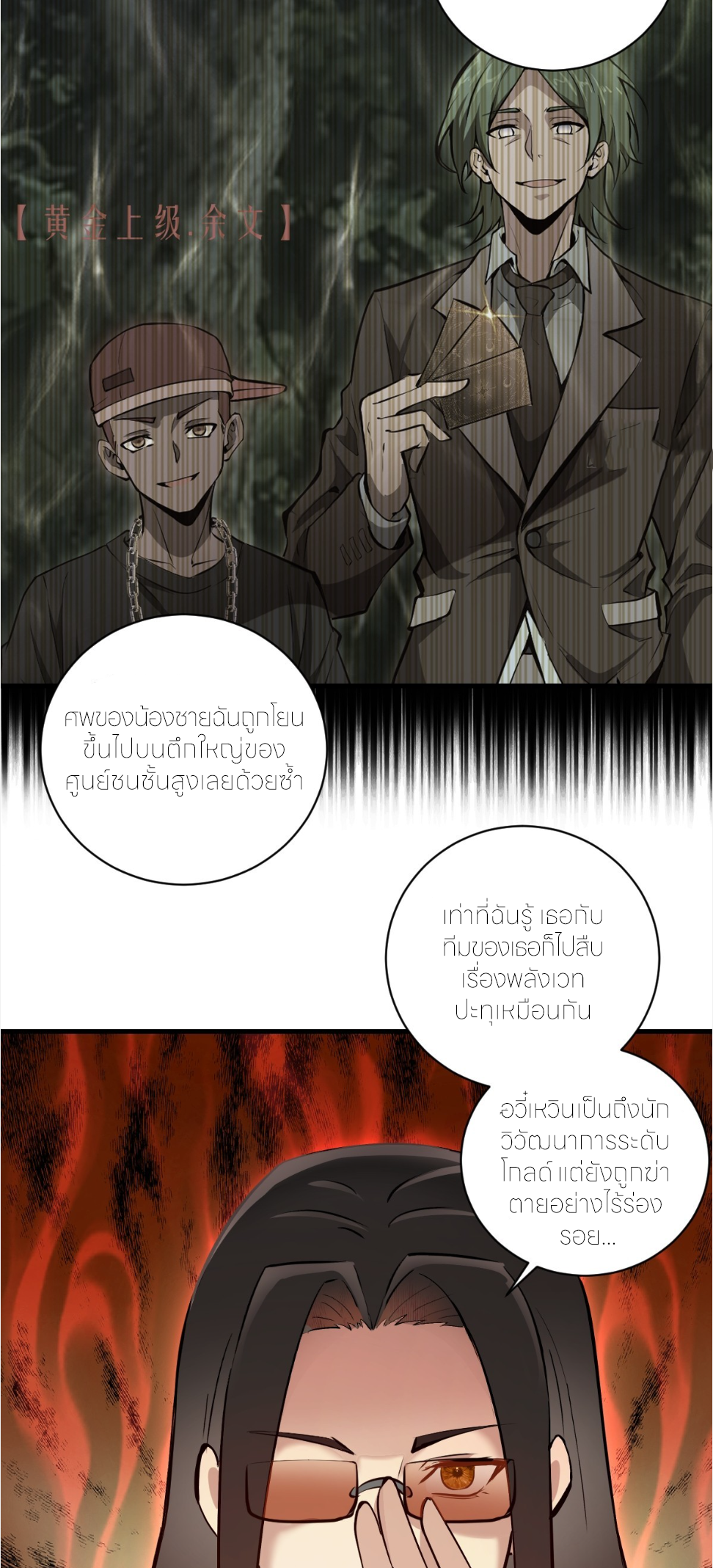 ราชาแห่งแวมไพร์ กับความฮาเร็ม ตอนที่ 16 หน้า 20