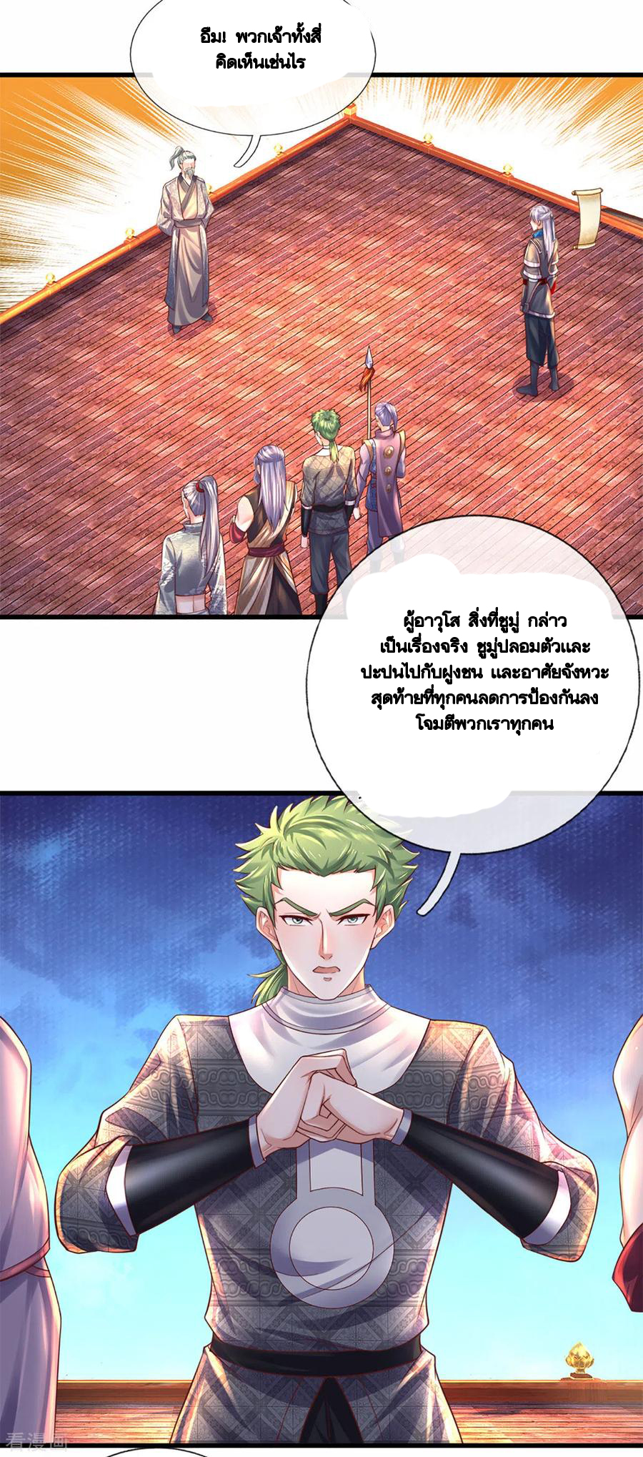 Shura Sword Sovereign ตอนที่ 187 หน้า 3