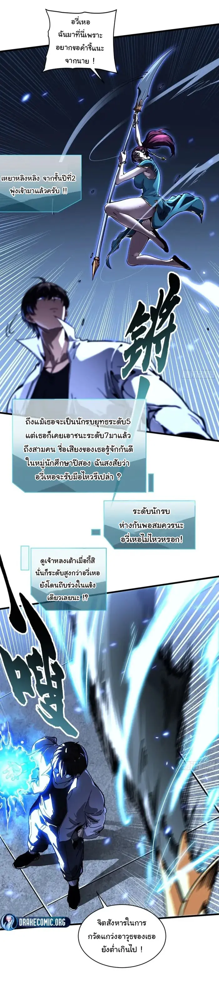 ( อ่านฟรี 80 ตอน ) ขอให้ข้าเป็นราชาเเห่งเหล่ามอนเตอร์ ( Martial Evolution Start by Awakening the King of Monsters ) ตอนที่ 70 หน้า 8