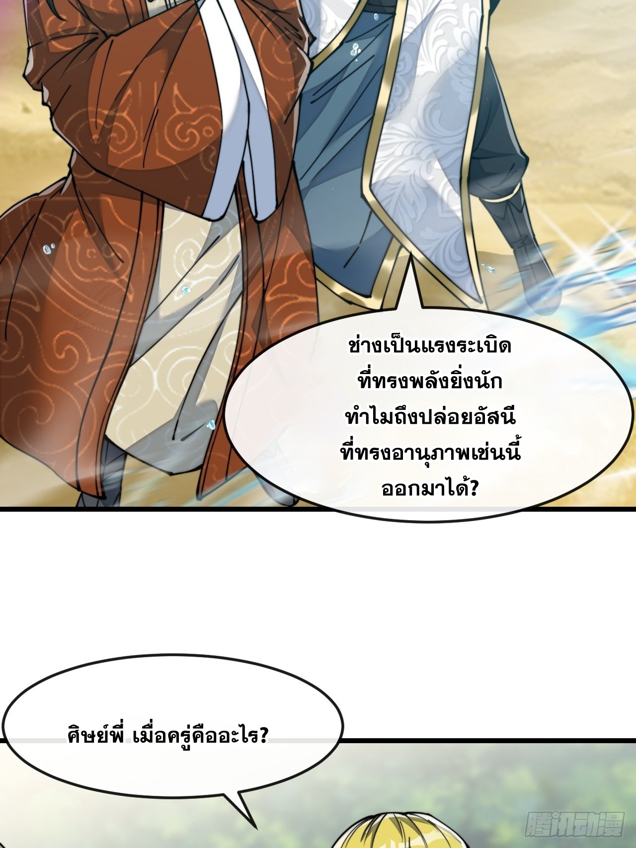บุรุษที่มีโชค คงไม่ใช่ข้าแล้วแหละ ตอนที่ 61 หน้า 15