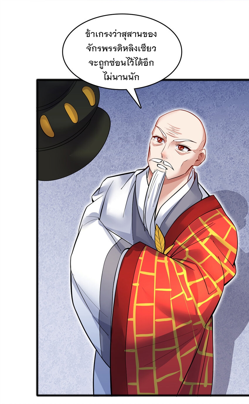 ด้วยเขตแดนกระบี่ ข้าสามารถเป็นเซียนกระบี่ได้ ตอนที่ 87 หน้า 11