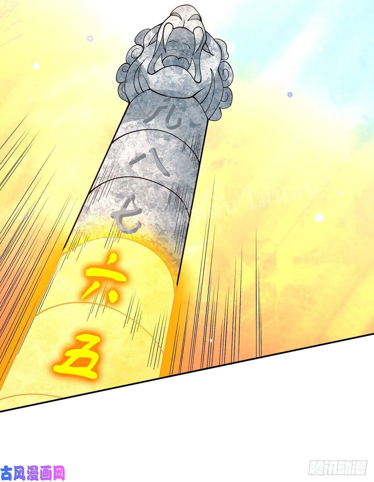 ราชันย์เทพยุทธ์มังกรผงาดฟ้า ตอนที่ 42 หน้า 9