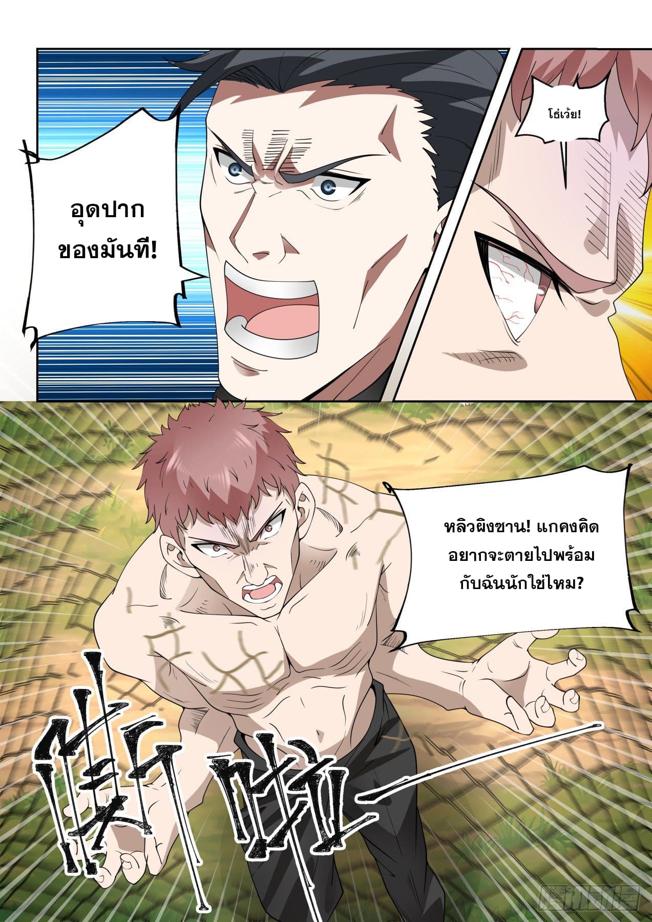 หมื่นเผ่าภัยพิบัติ ตอนที่ 66 หน้า 14
