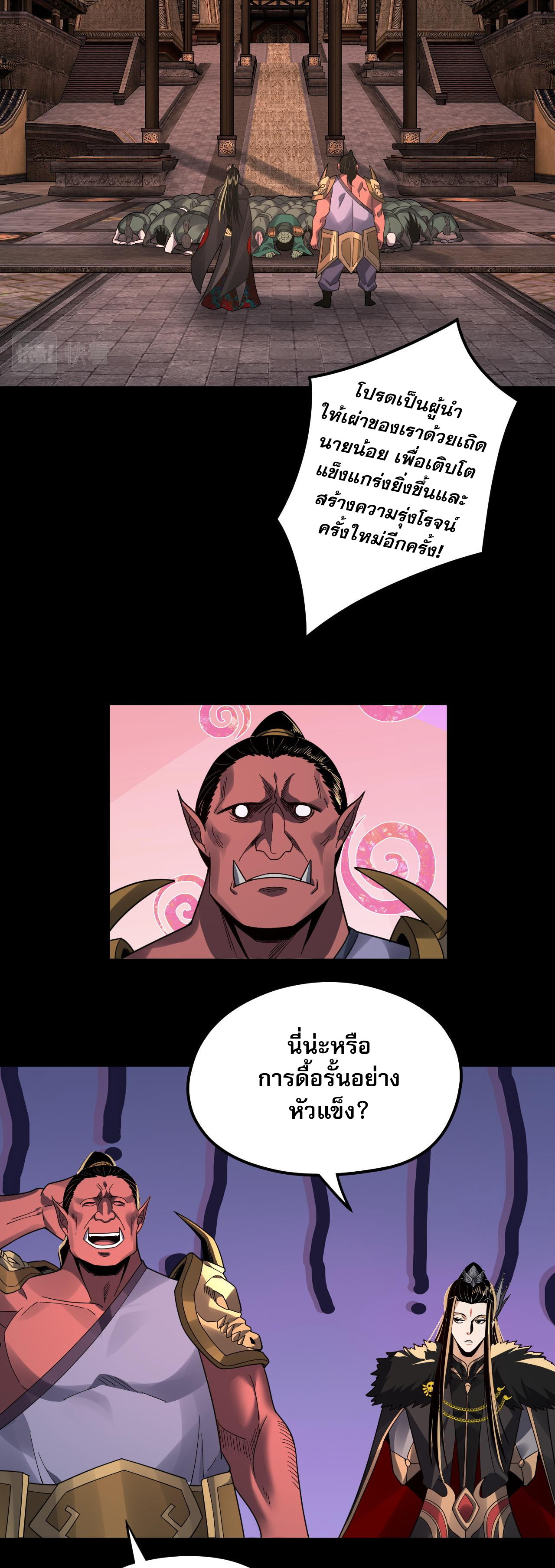 ข้าคือจอมวายร้ายผู้ยิ่งใหญ่ (ชนจีนก่อนใคร) ตอนที่ 87 หน้า 15