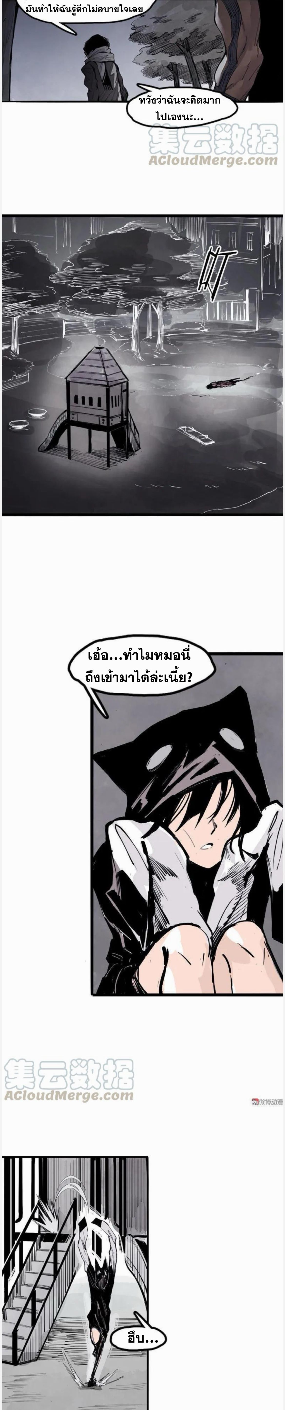 หน้ากากแห่งความจริง ตอนที่ 36 หน้า 12