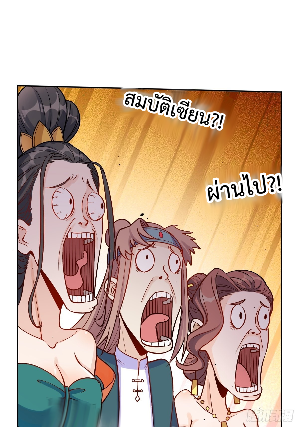 กลายเป็นว่าข้าคือจอมยุทธ์ผู้ยิ่งใหญ่ ตอนที่ 128 หน้า 28