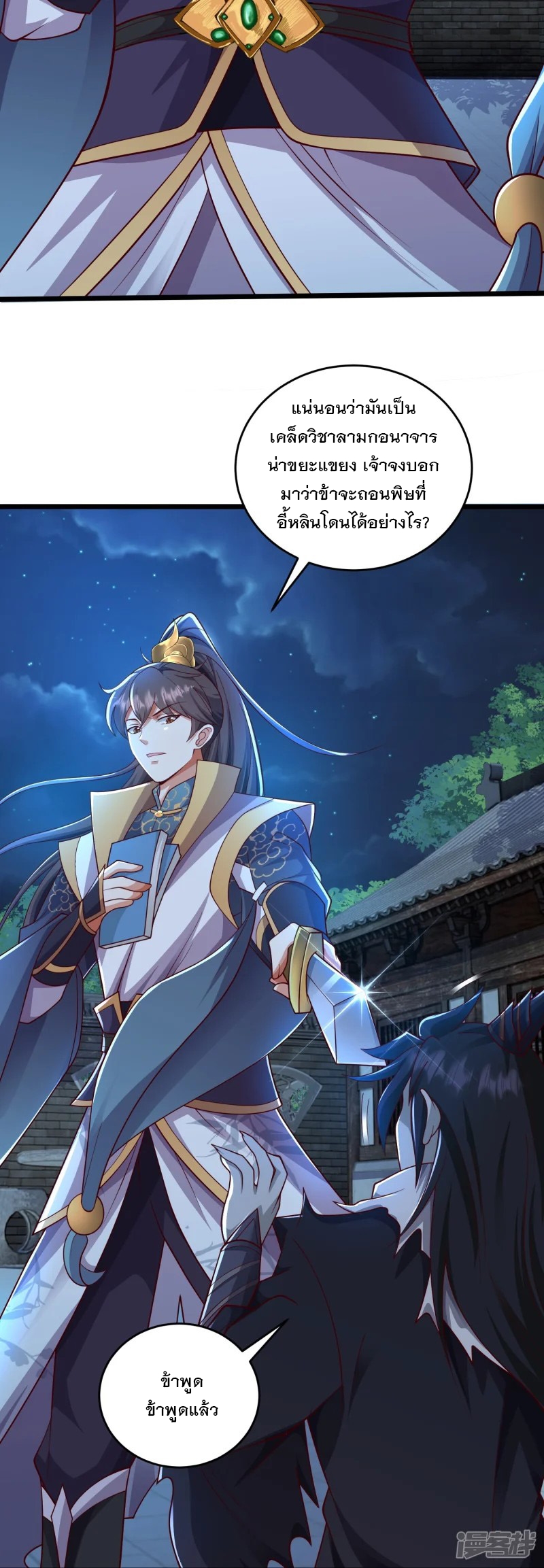 การกลับมาของเทพมาร ตอนที่ 33 หน้า 22