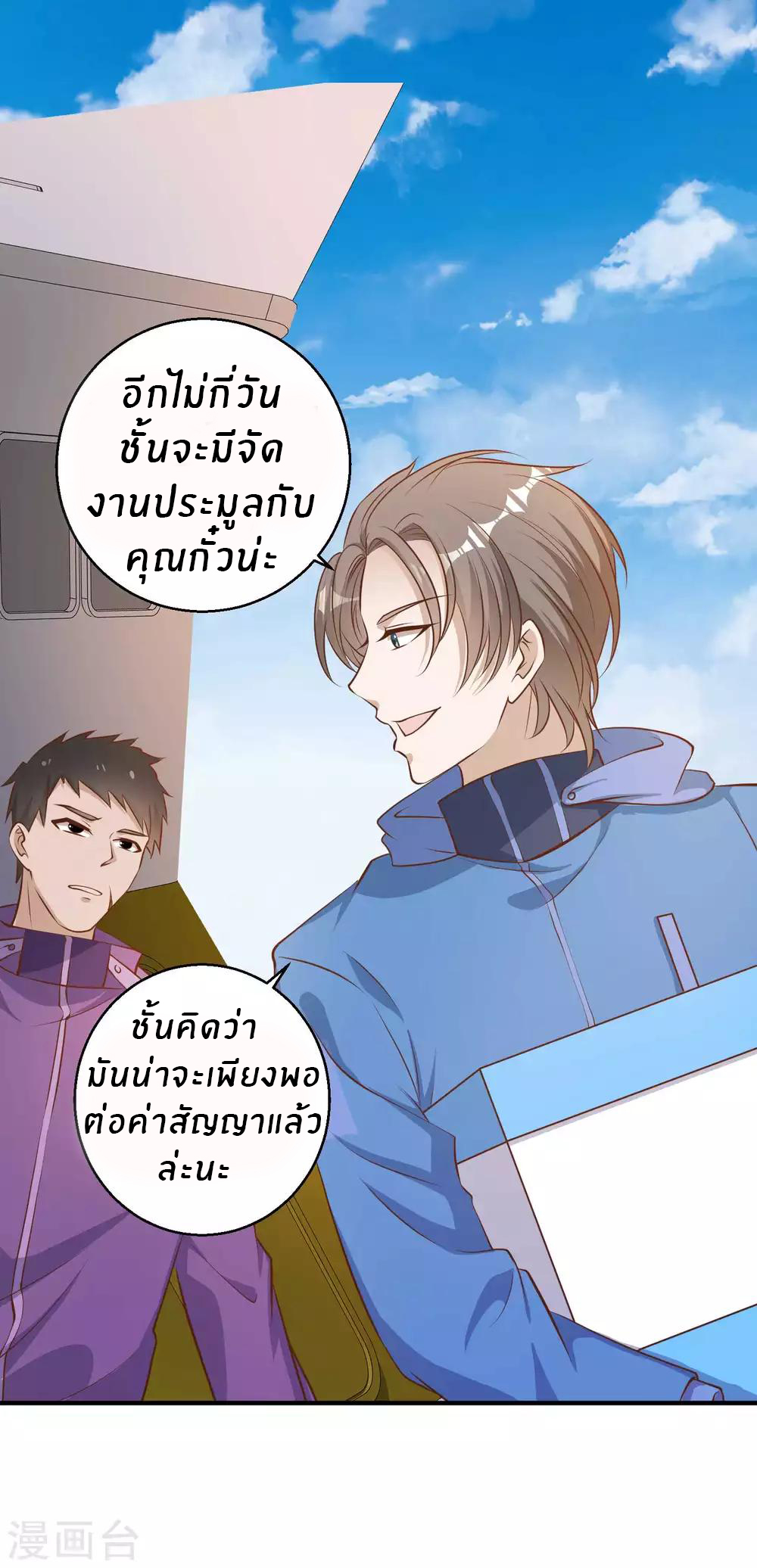 God Fisherman ตอนที่ 69 หน้า 7