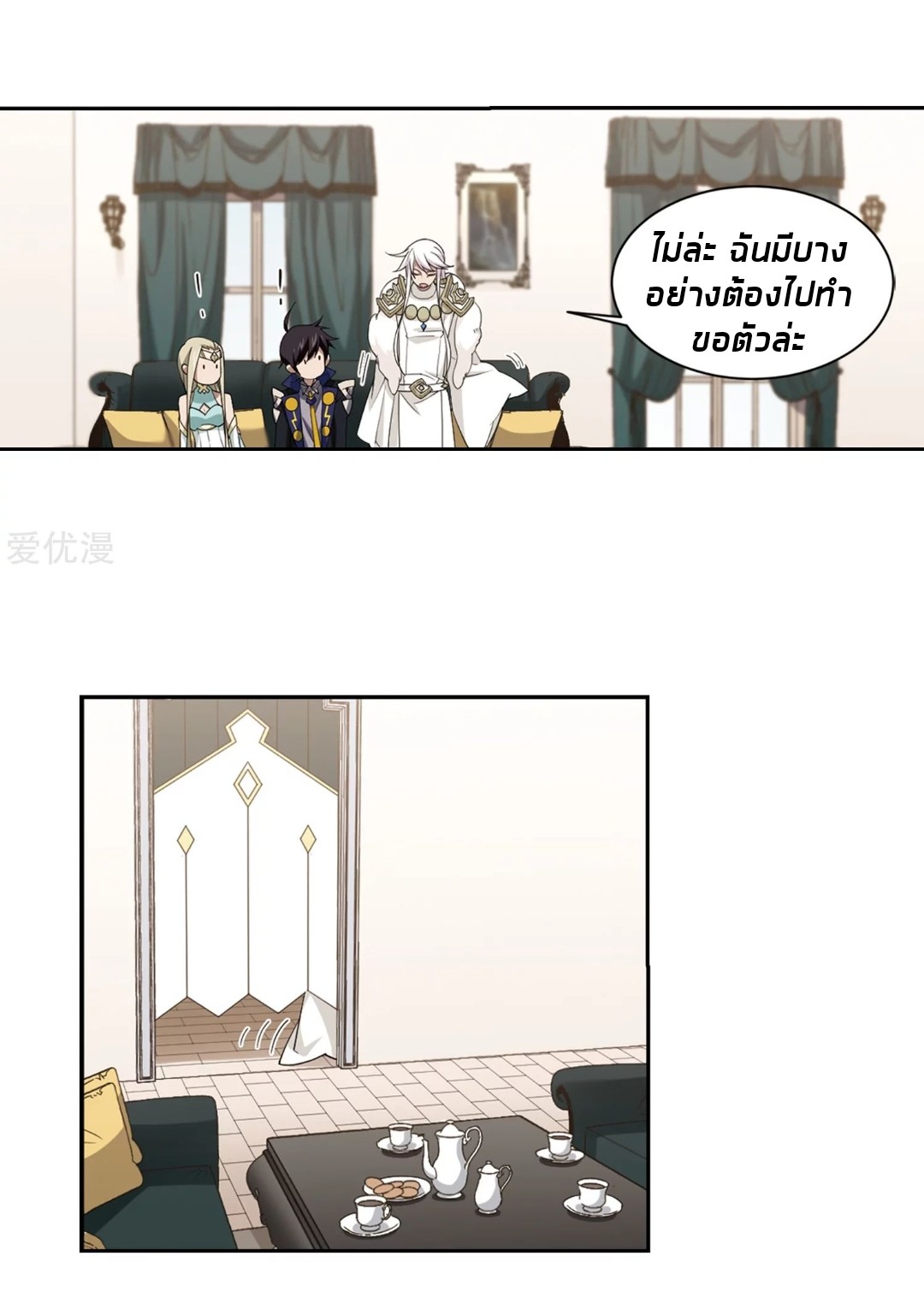 จอมเวทย์กังฟู ตอนที่ 79 หน้า 2