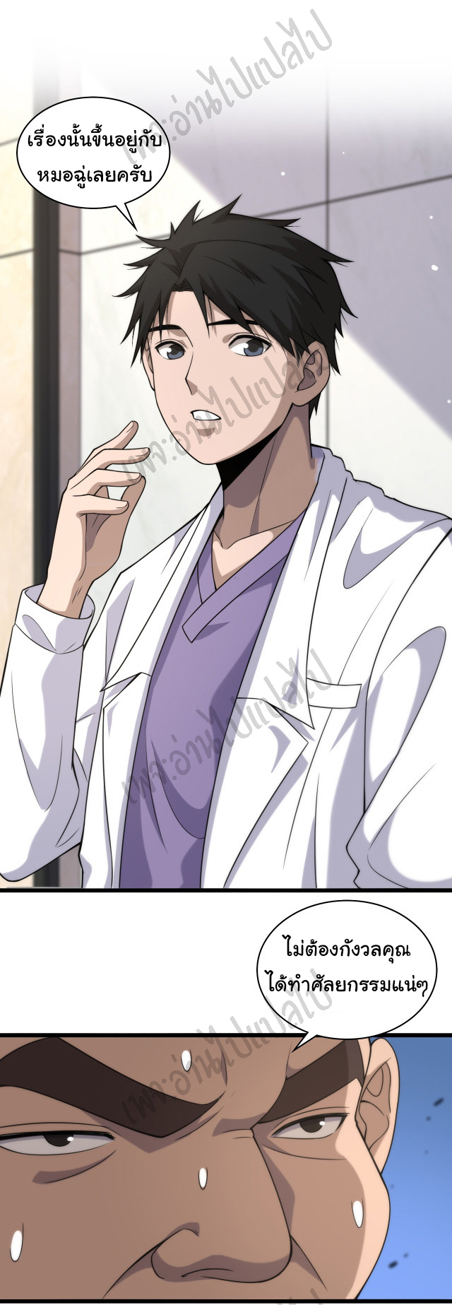 สุดยอดระบบของหมอหลิงหรัน ตอนที่ 84 หน้า 14