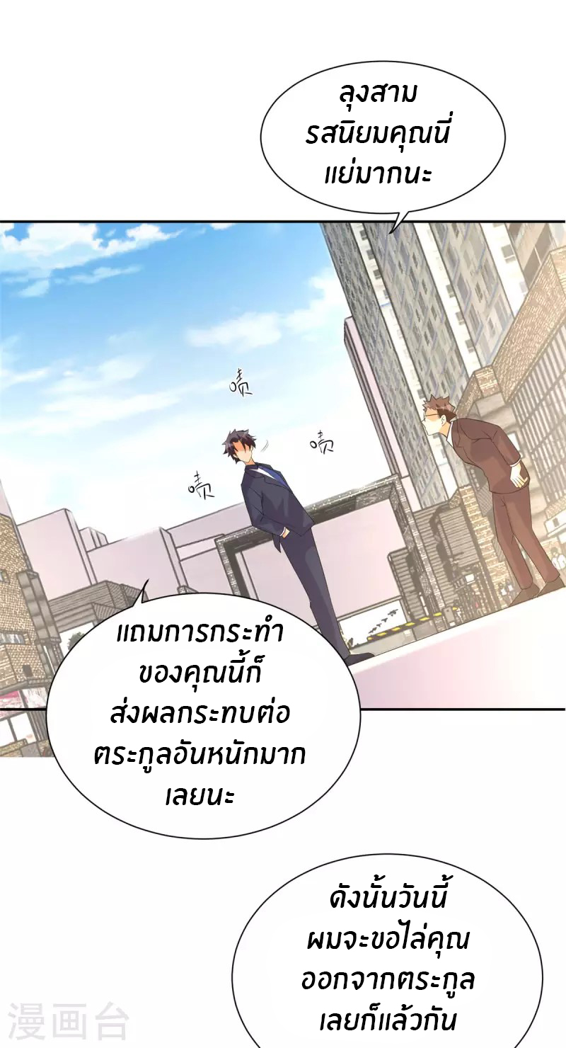 Emperor son in law (ชนต้นจีน) ตอนที่ 65 หน้า 32