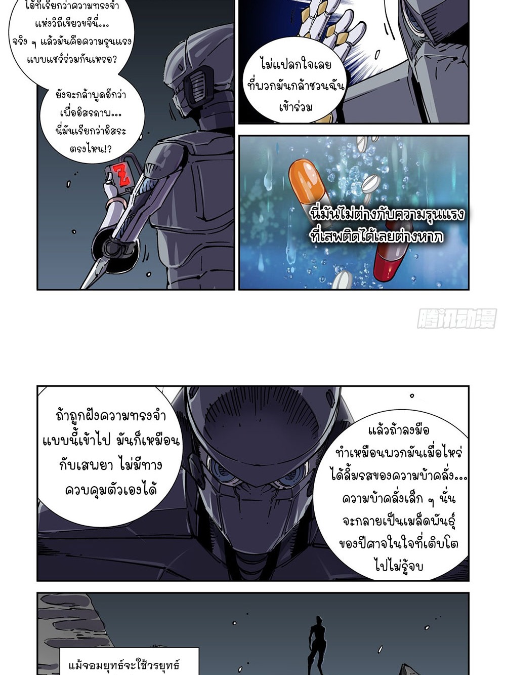 Legend of Cyber Heroes | ตำนานยุทธจักรไซเบอร์ ตอนที่ 37 หน้า 17