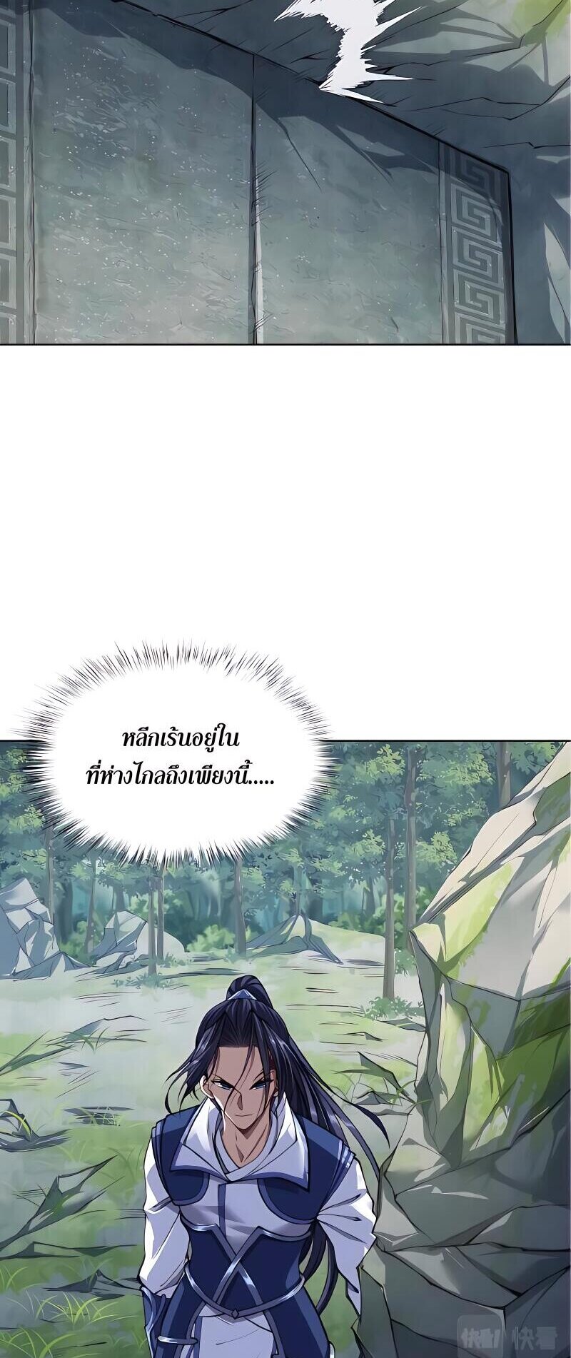 Starting with the Transmigration เกิดใหม่ในต่างโลกกับระบบคำสาปมรณะ (ชนจีน) ตอนที่ 15 หน้า 42
