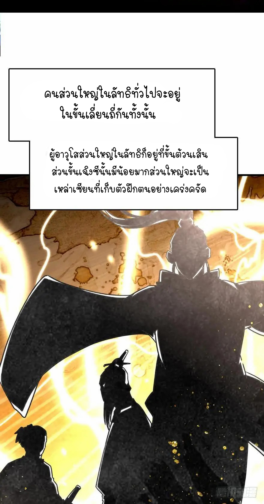 Ancestor online ตอนที่ 8 หน้า 28