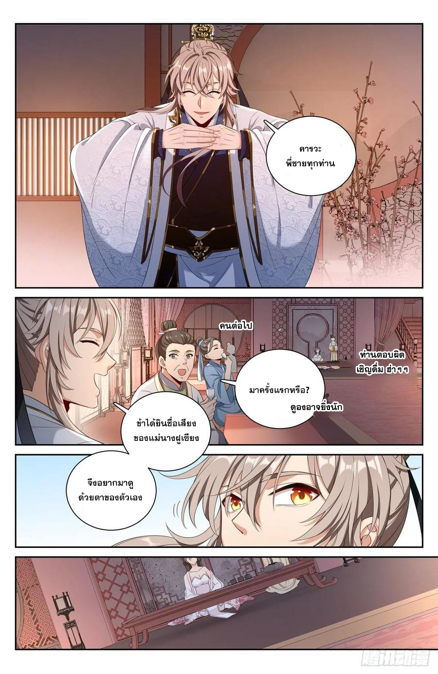 ผู้พิทักษ์รัตติกาล ตอนที่ 68 หน้า 4