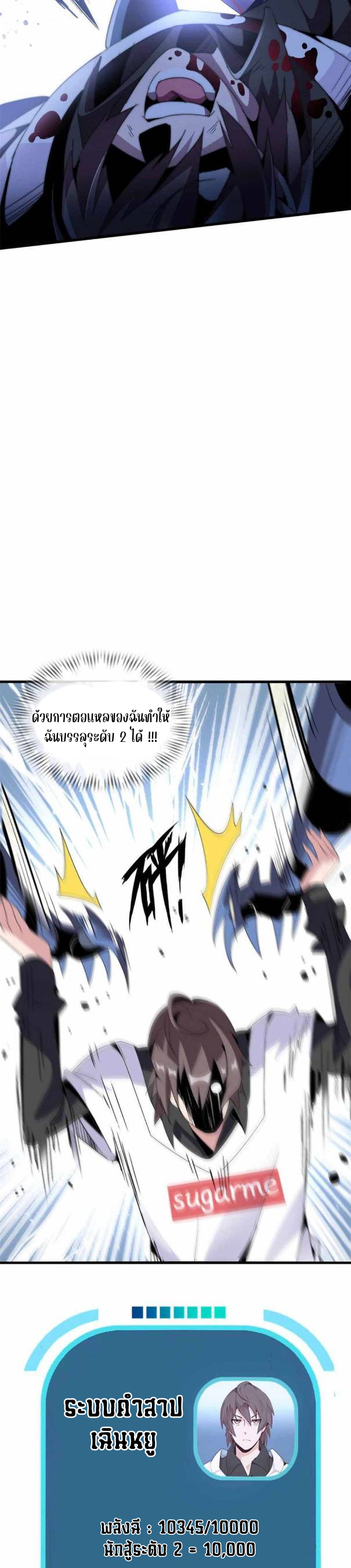 ผมมีระบบคำสาปแห่งพลิกผัน (The Great Curse) ตอนที่ 3 หน้า 3