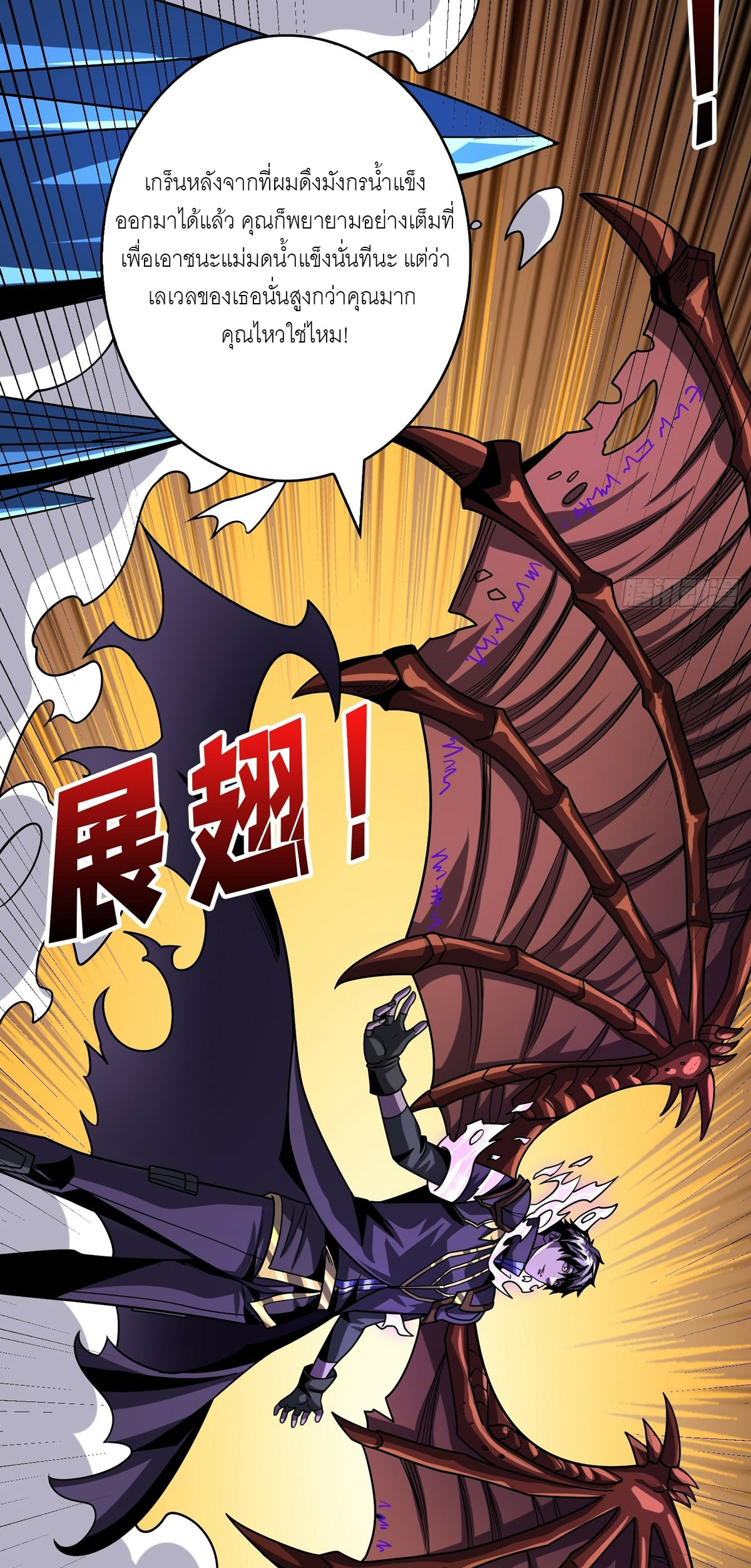 (ชนจีน) IT STARTS WITH A KINGPIN ACCOUNT - จุติจอมราชัน ตอนที่ 286 หน้า 4