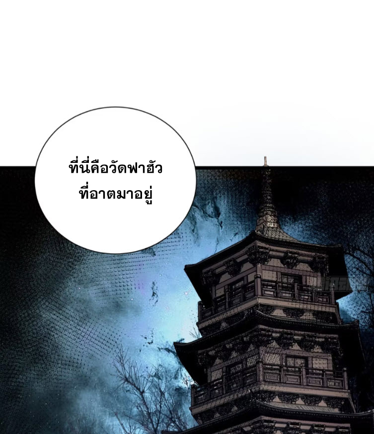 เริ่มต้นสู่การเป็นเทพวานรแห่งสายน้ำ ตอนที่ 22 หน้า 12