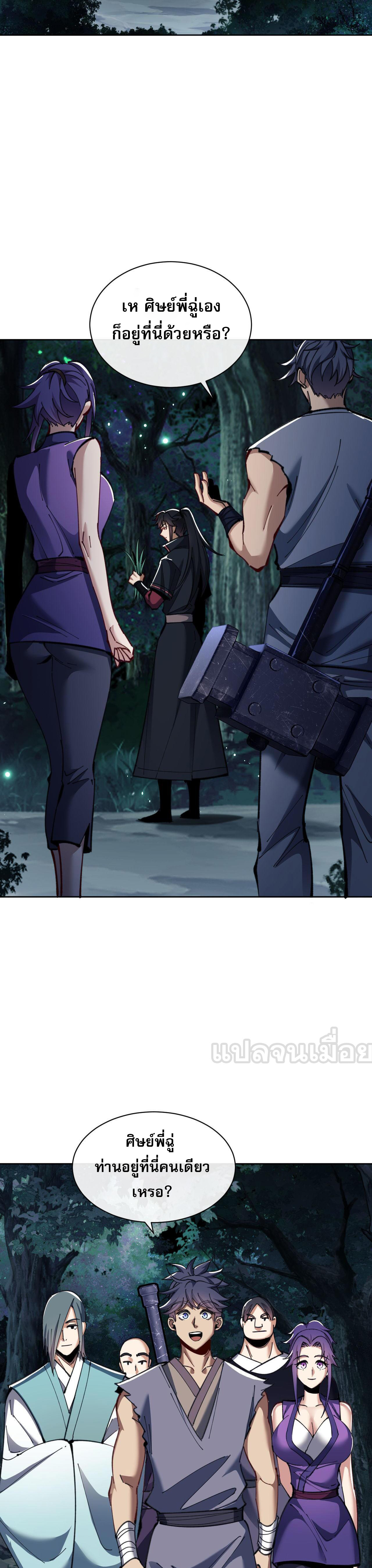 อาจารย์ ศิษย์บ้าขอกบฎนะขอรับ ตอนที่ 16 หน้า 14