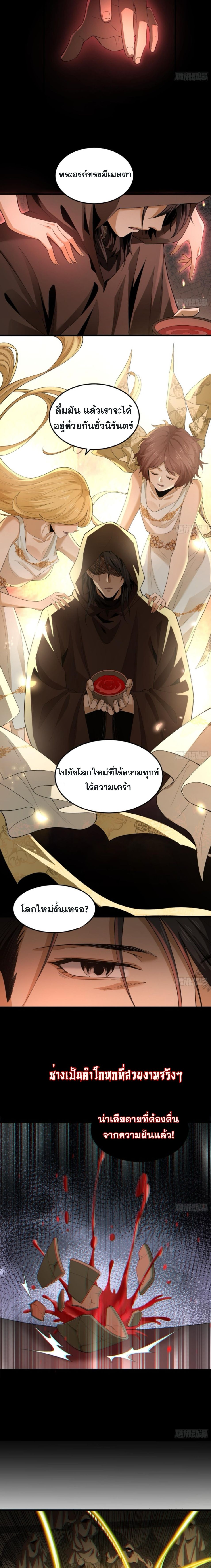 The Wretched  ข้าคือดาวหายนะ ดวงชะตาที่เปล่าเปลี่ยว ตอนที่ 5 หน้า 5