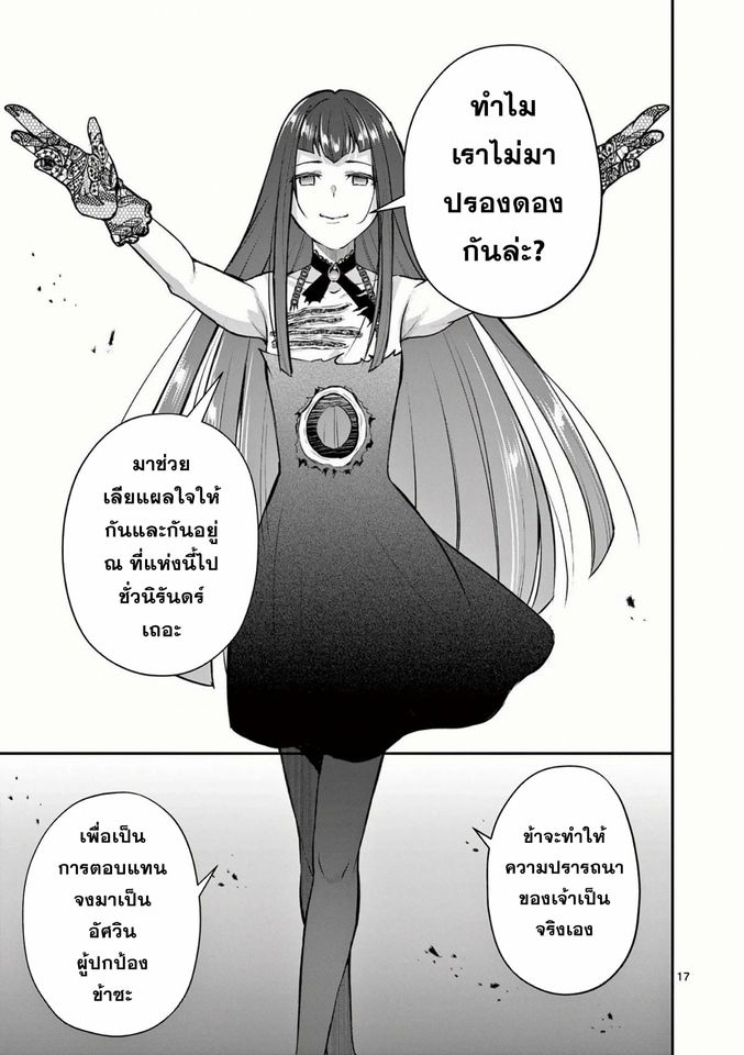 Moto Shogun no Undead Knight ตอนที่ 14 หน้า 17