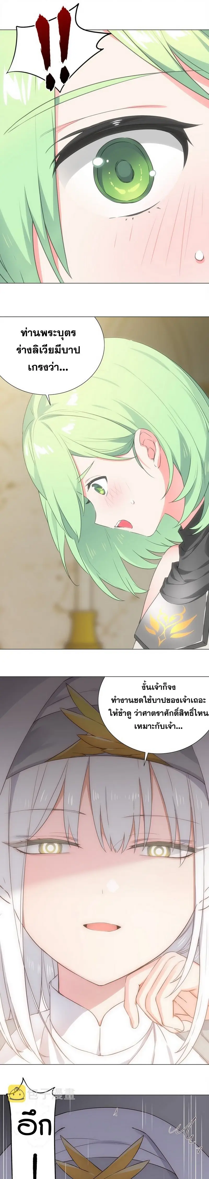 My Harem Grew So Large I Was Forced to Ascend ฮาเร็มสาวที่ต่างโลก ตอนที่ 62 หน้า 4
