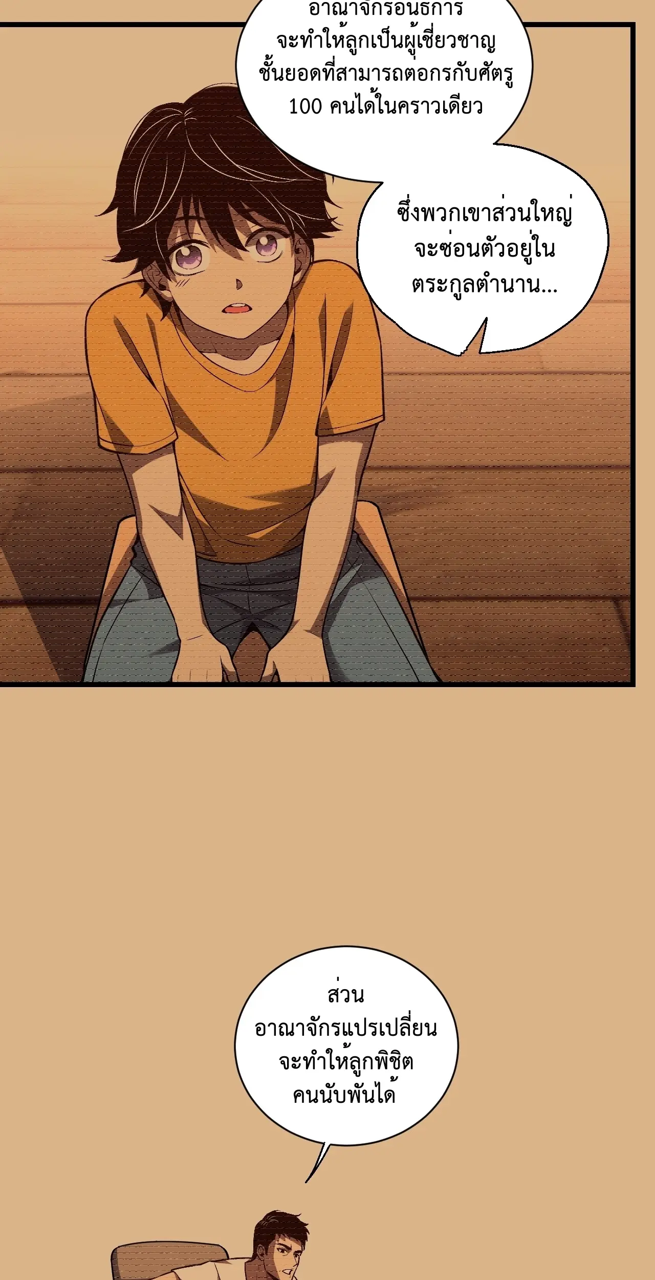 [ชนจีน] เทพอสูรเบฮีมอธ - Demon God of Apocalyptic Behemoth ตอนที่ 13 หน้า 31