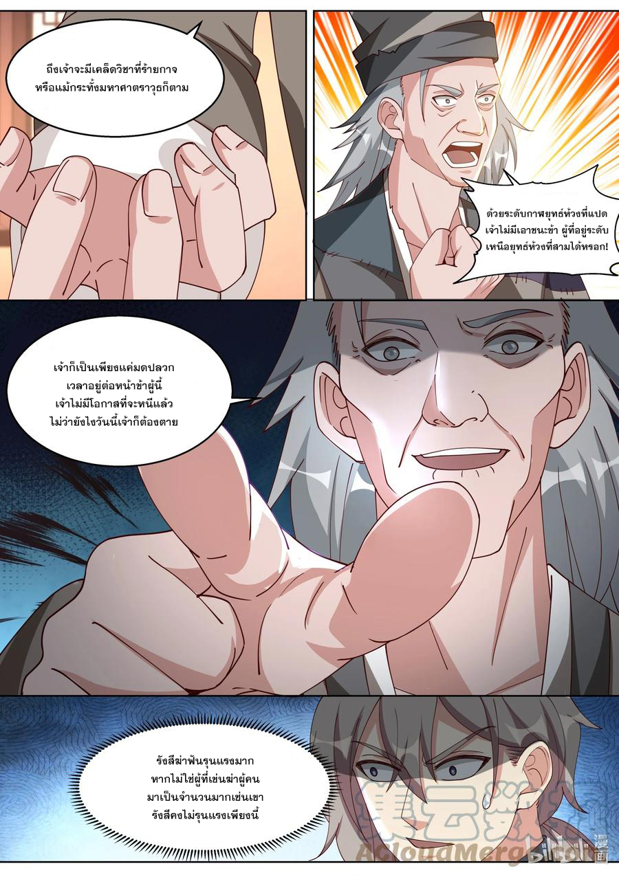 เทพสายฟ้า ราชาสงคราม ตอนที่ 322 หน้า 9