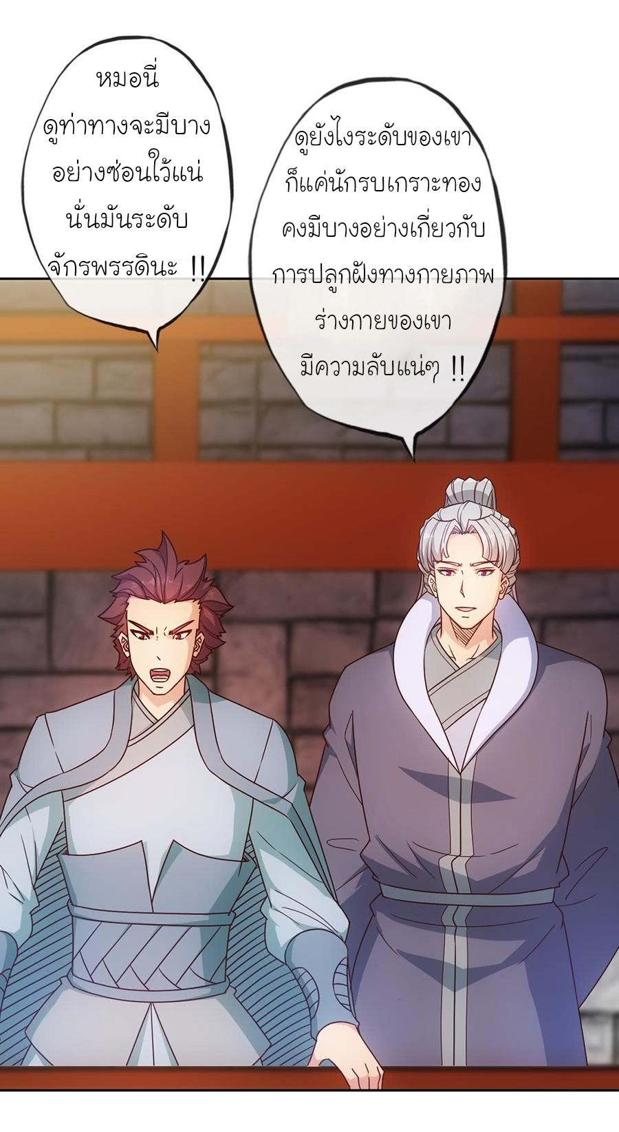 เทพเจ้าหงส์สวรรค์ ตอนที่ 33 หน้า 6