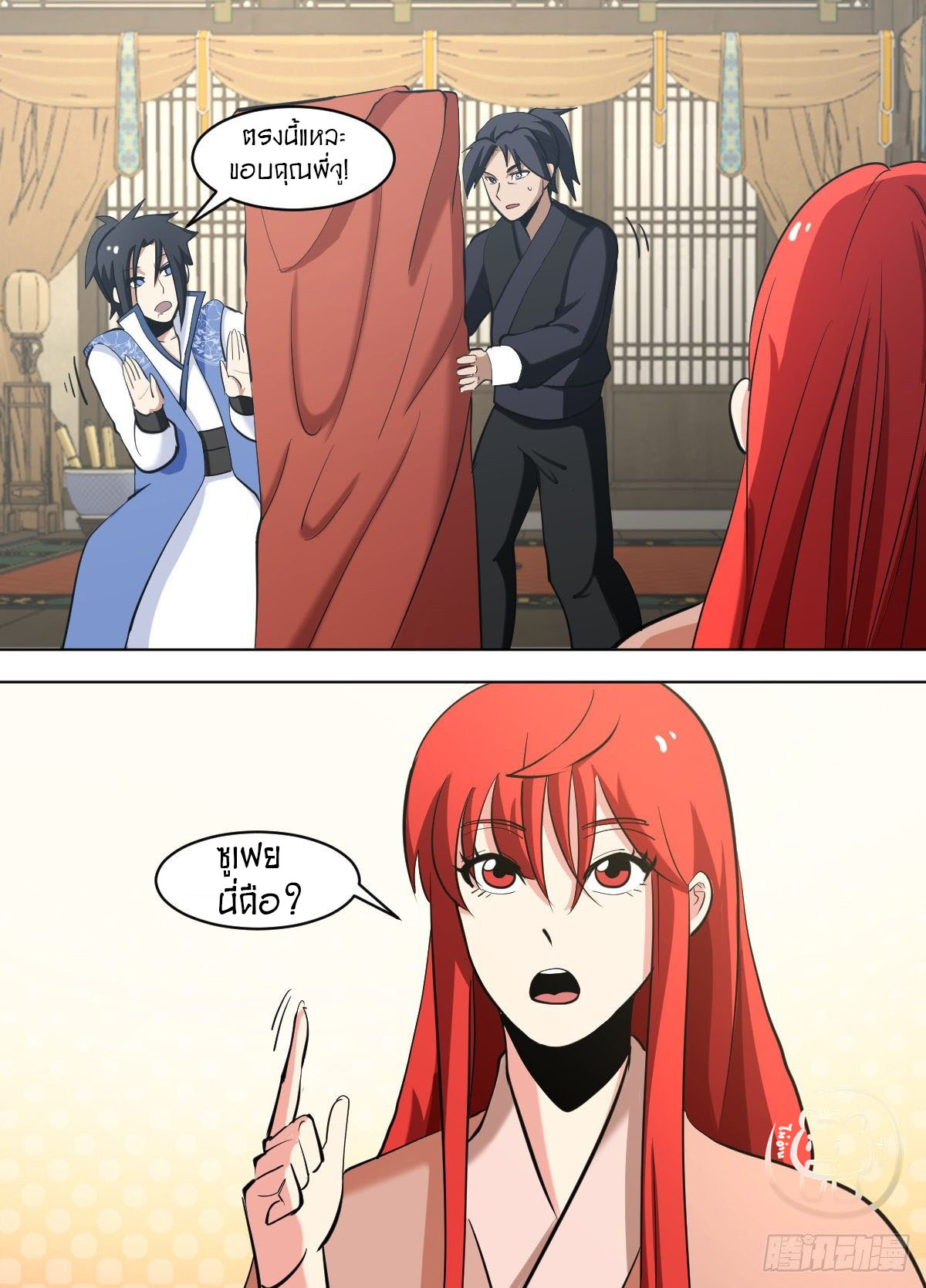 ข้าคือนักธุรกิจต่างโลก ตอนที่ 111 หน้า 9