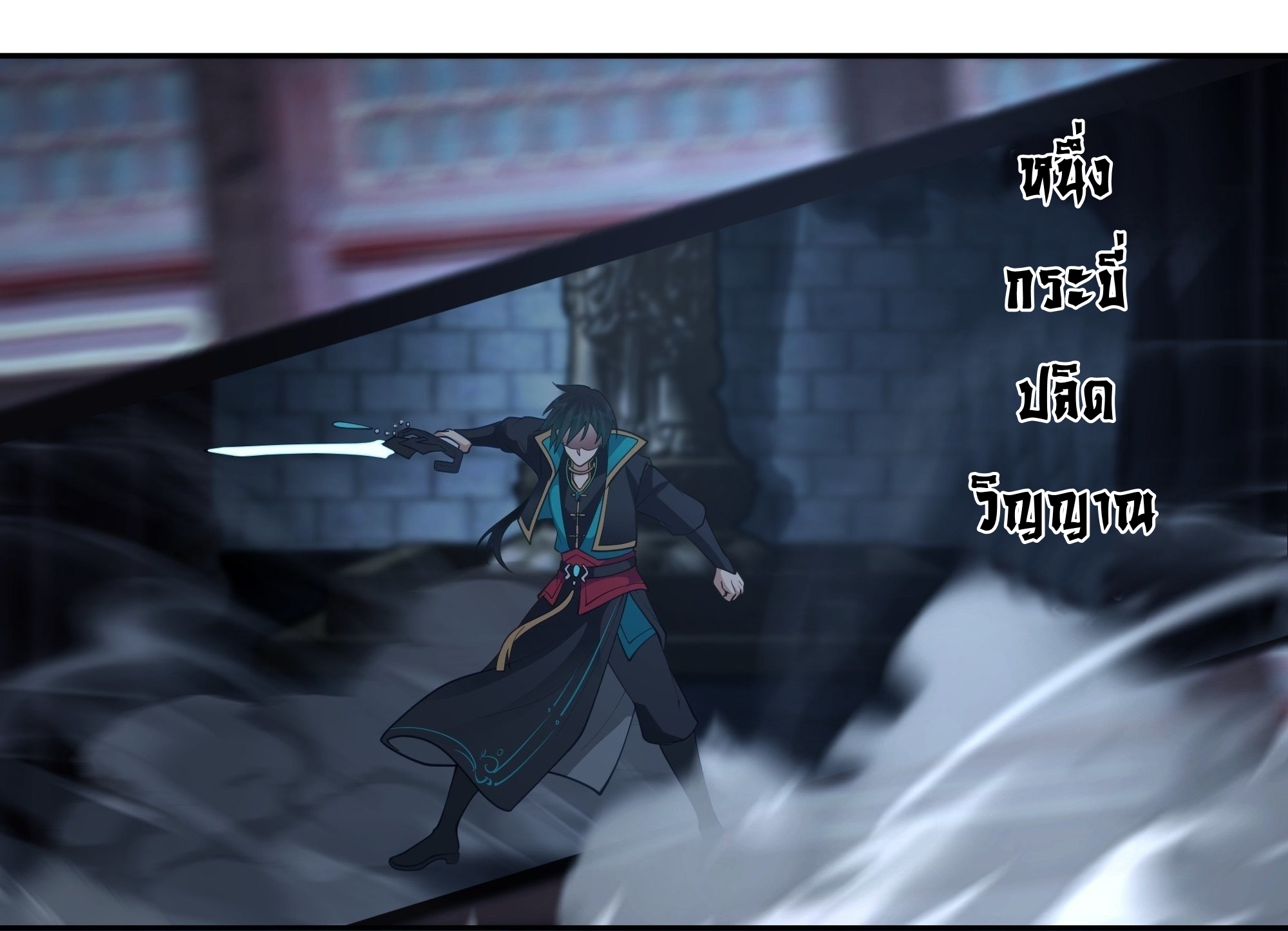 I Will Bury The Gods ข้าจะล้างบางเหล่าทวยเทพ ตอนที่ 2 หน้า 27