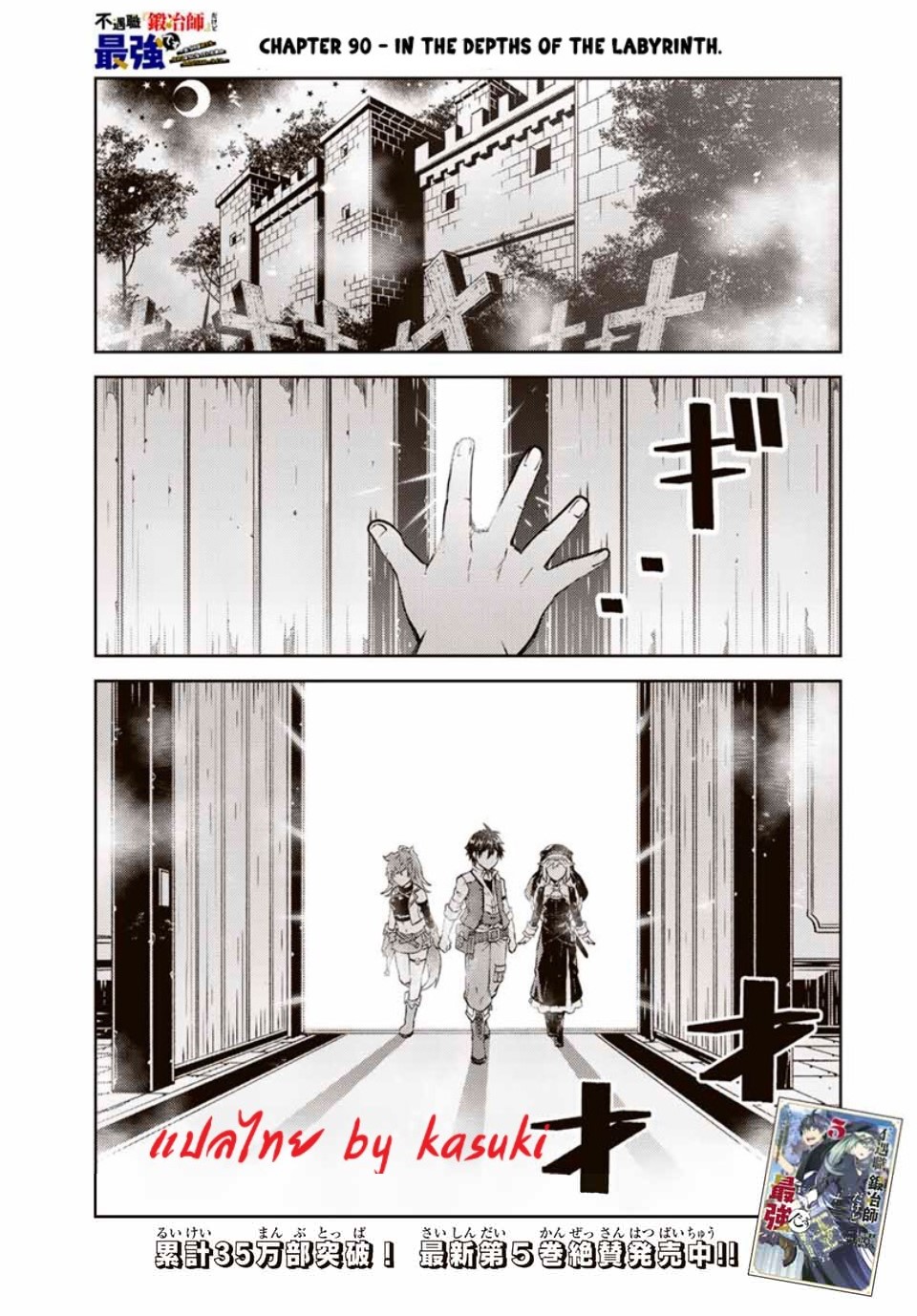 FUGUUSHOKU “KAJISHI” DAKEDO SAIKYOU DESU อาชีพสุดอ่อน(ช่างตีเหล็ก)แต่โคตรโกง ตอนที่ 89 หน้า 2