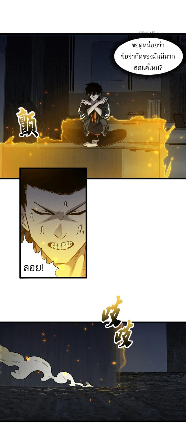 โคตรเทพร้านสัตว์อสูร ตอนที่ 43 หน้า 12