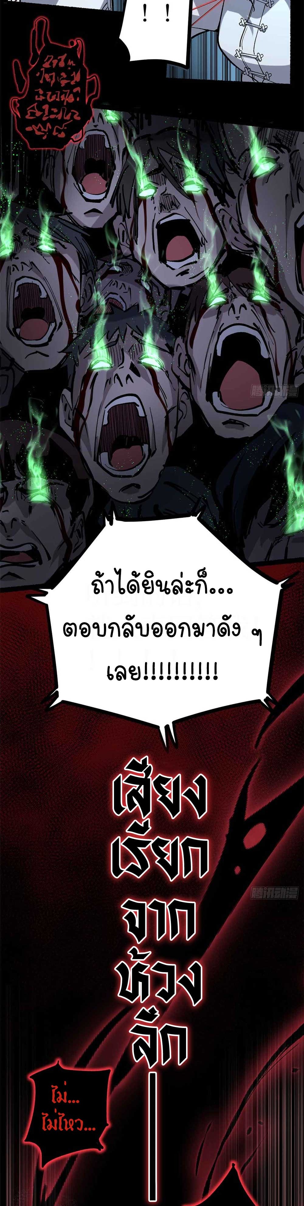Gatekeeper of the Boundless World | ผู้พิทักษ์ประตูแห่งดินแดนไร้ขอบเขต ตอนที่ 39 หน้า 4