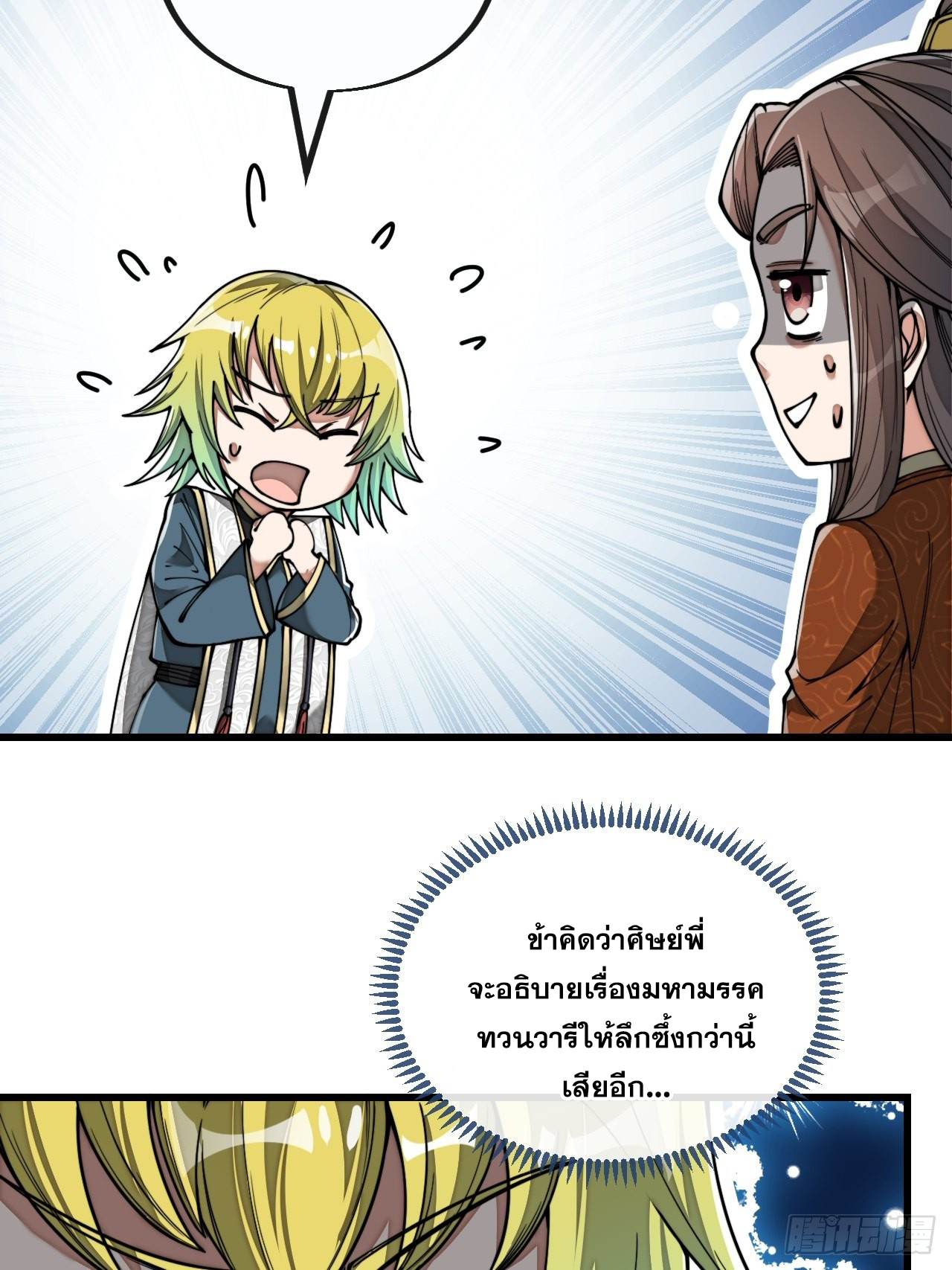 บุรุษที่มีโชค คงไม่ใช่ข้าแล้วแหละ ตอนที่ 77 หน้า 37