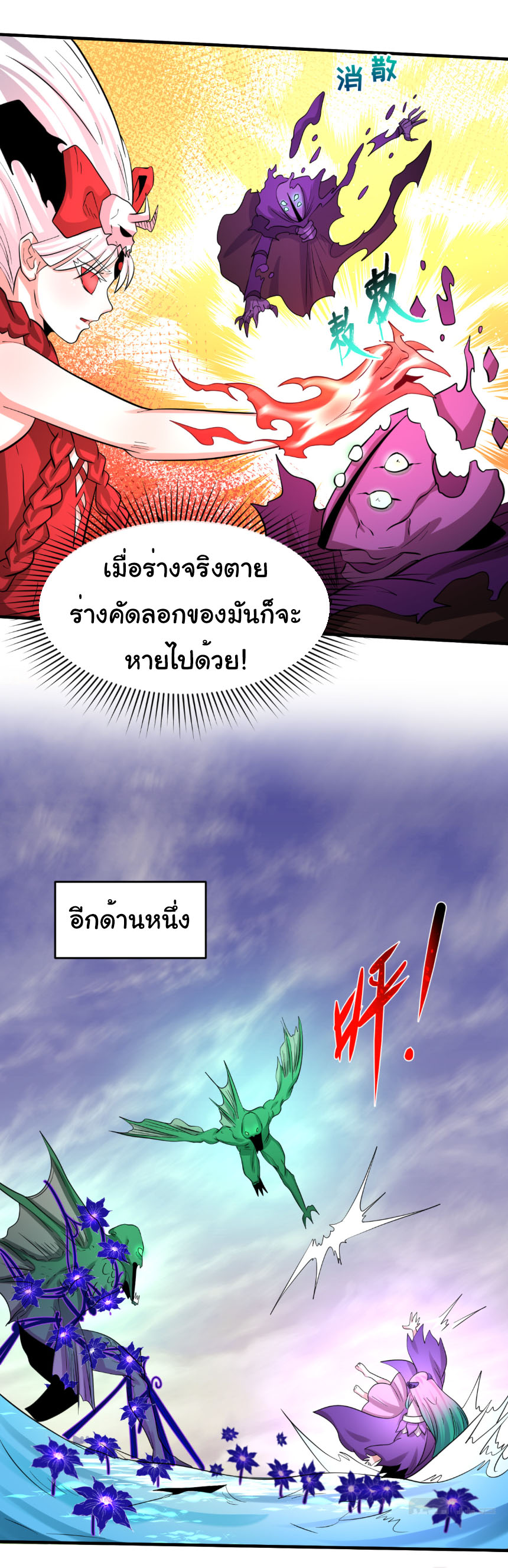 Junior Brother Demon Sovereign is too devoted ตอนที่ 133 หน้า 26