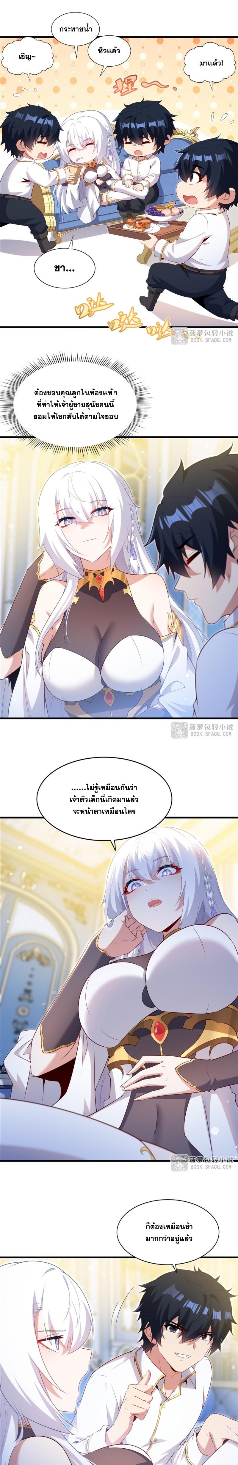 Shut Up, Evil Dragon! หุบปากซะยัยมังกรร้ายข้าไม่อยากมีลูกกับเจ้าอีกแล้ว ตอนที่ 77 หน้า 4
