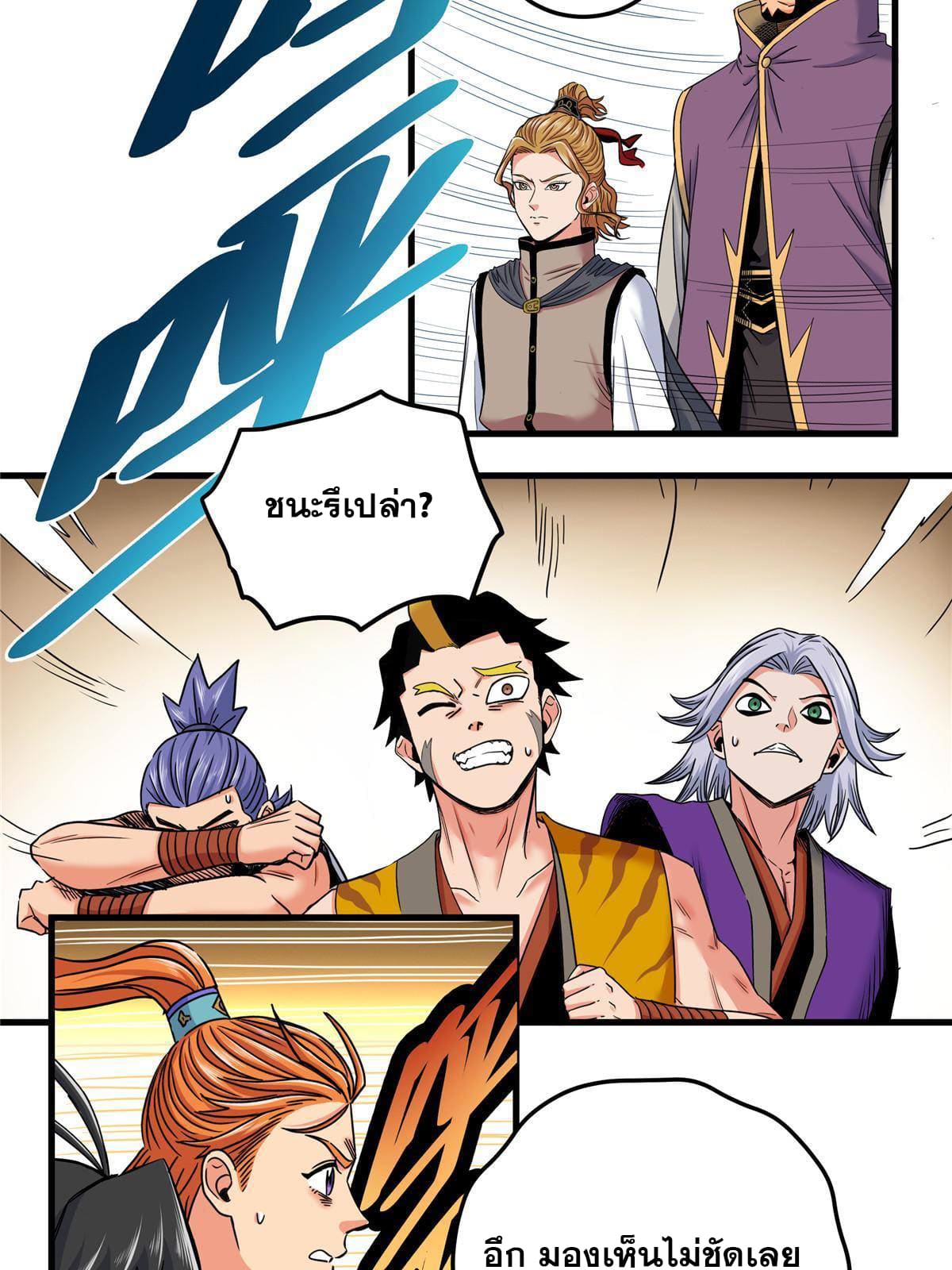 ราชันอหังการ - Emperor's Domination ตอนที่ 52 หน้า 5