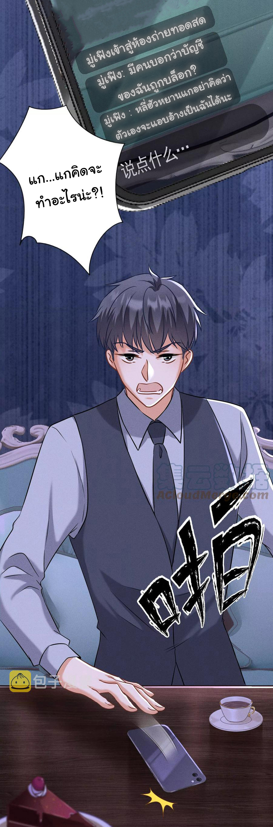 Lu Feng is the best son-in-law สุดยอดลูกเขย "ลู่เฟิง" ตอนที่ 176 หน้า 29