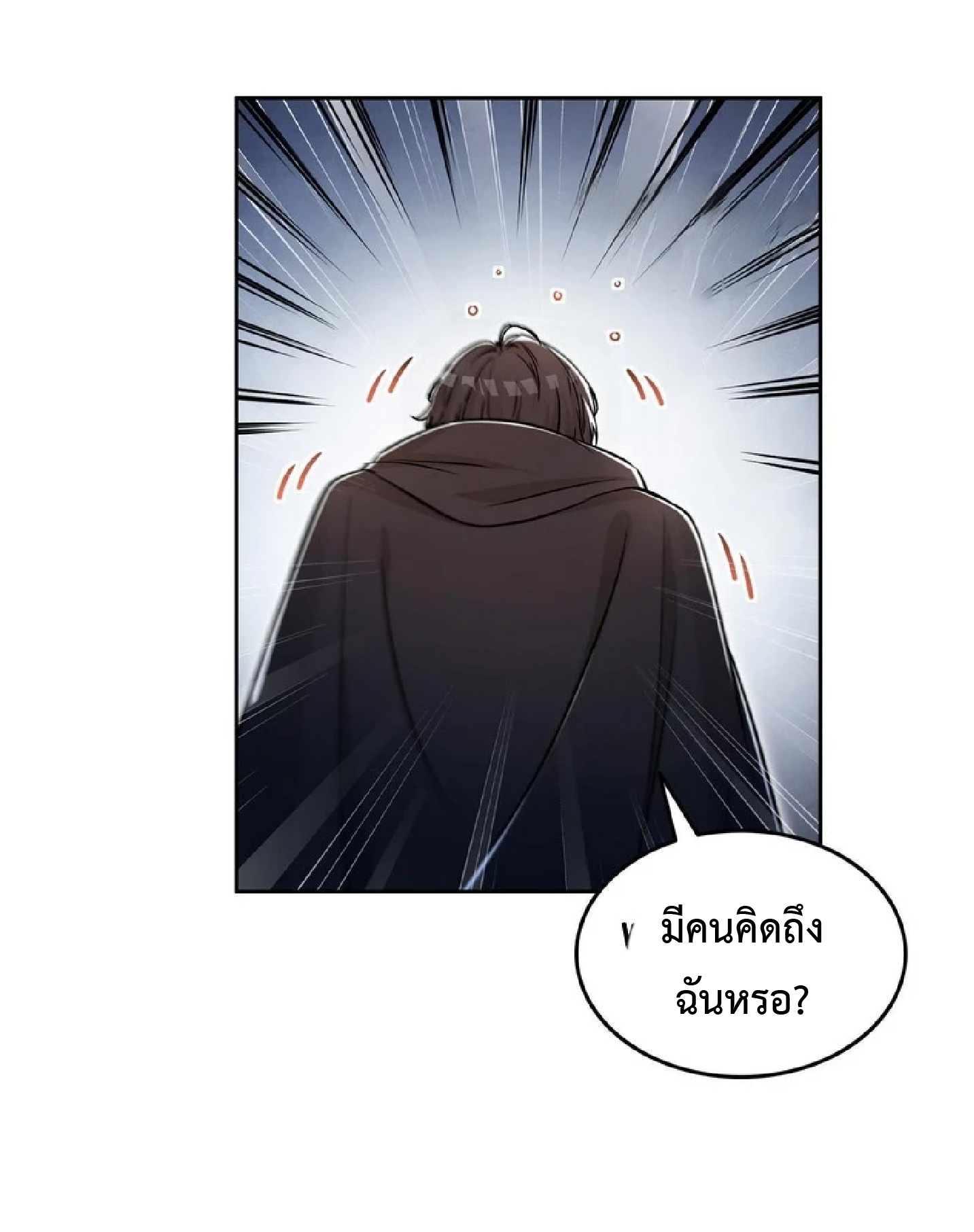 ราชาแห่งความตาย ตอนที่ 9 หน้า 24