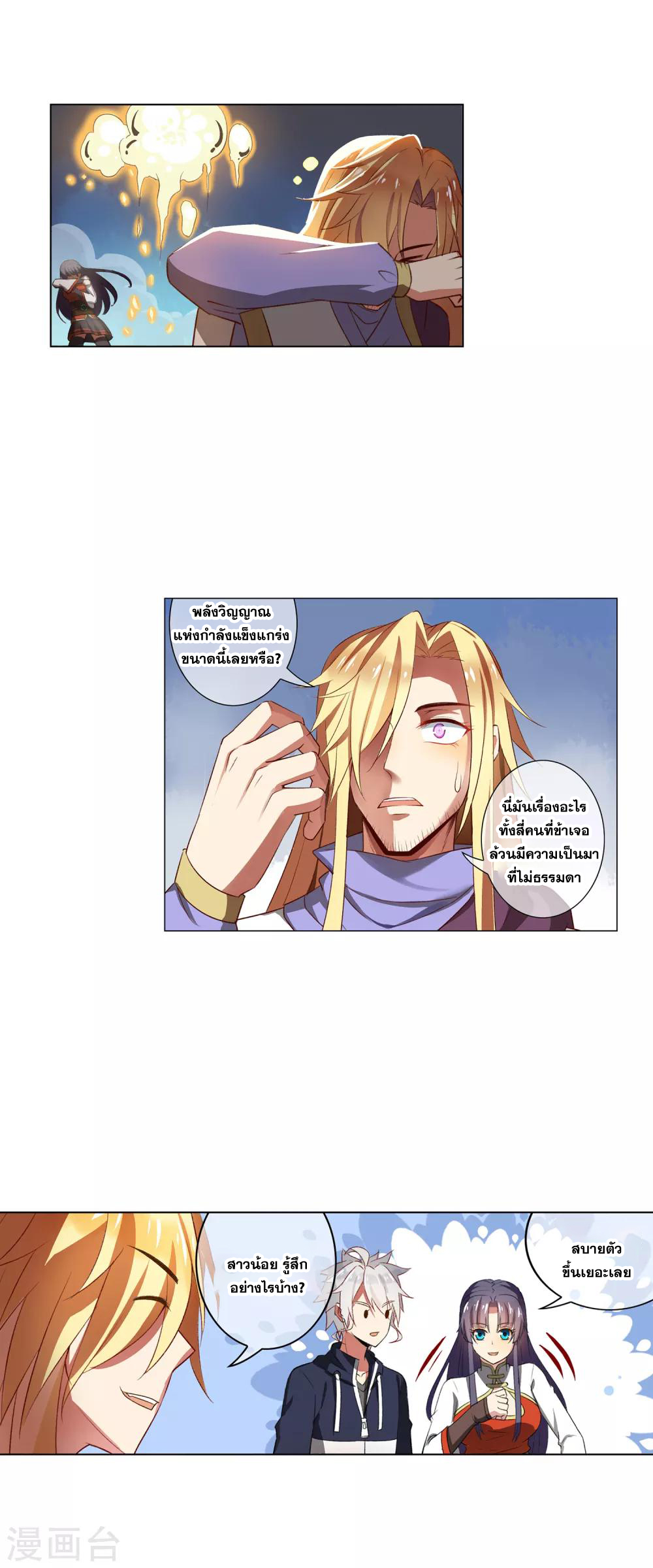 การจุติของมหาเวทย์ ผู้ไร้พ่าย ตอนที่ 21 หน้า 9