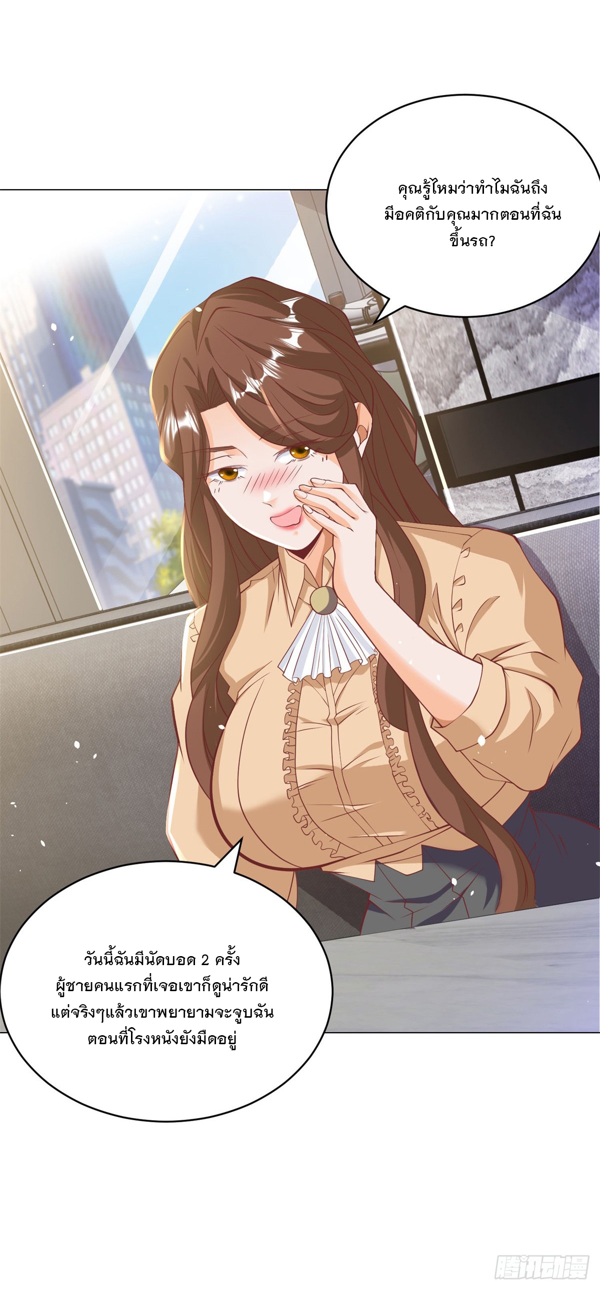 ฉันมีระบบเรียกรถในตำนานสุดเทพ ตอนที่ 4 หน้า 31