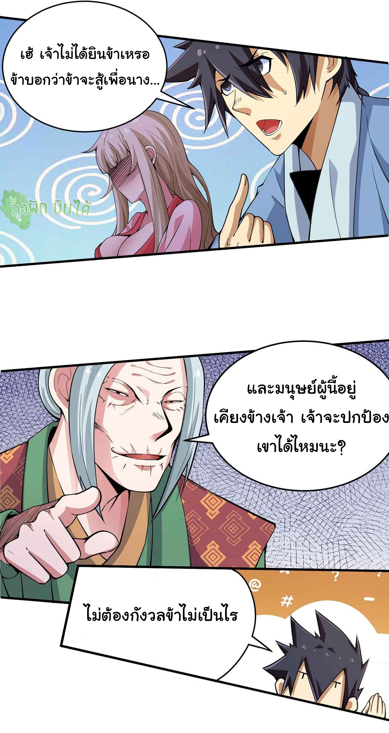 I Just Want To Be Killed (ฉันอยากจะโดนฆ่า) ตอนที่ 9 หน้า 31