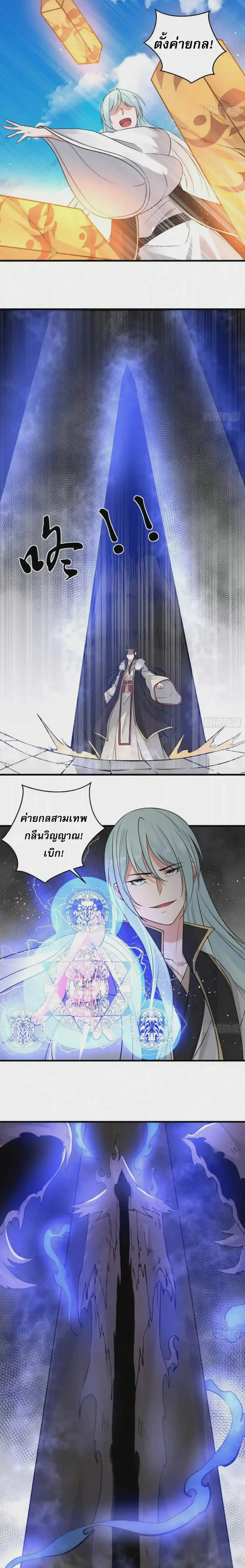 [อ่านฟรี] Jiàng Shén Zhàn Jì┃มหาสงครามเทวะจุติ ตอนที่ 61 หน้า 2