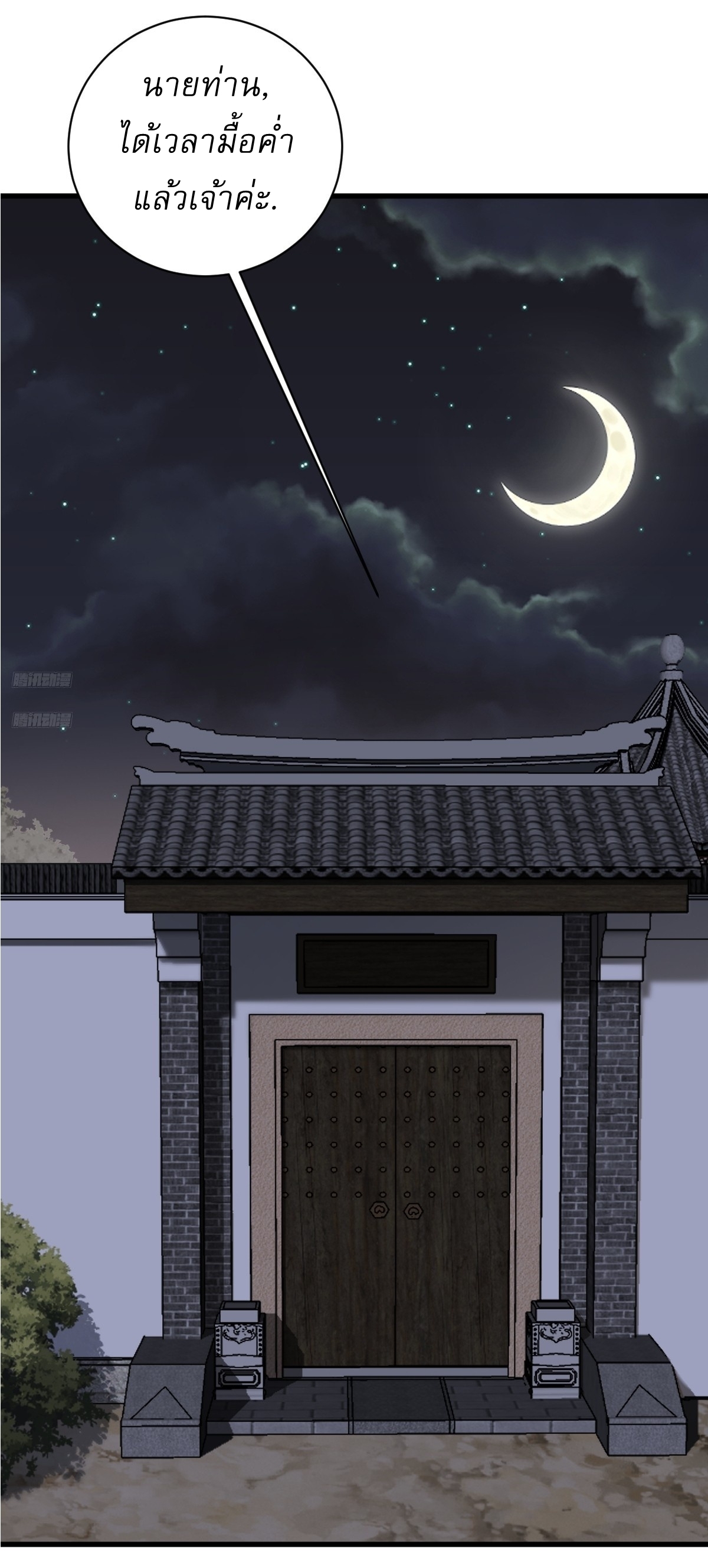 เก็บตัวร้อยปี จากนี้พี่ขอเทพ! INVINCIBLE AFTER A HUNDRED YEARS OF SECLUSION ตอนที่ 159 หน้า 2