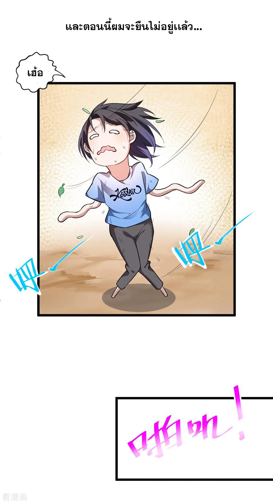 The Strongest Golden Kidney System ตอนที่ 1 หน้า 4