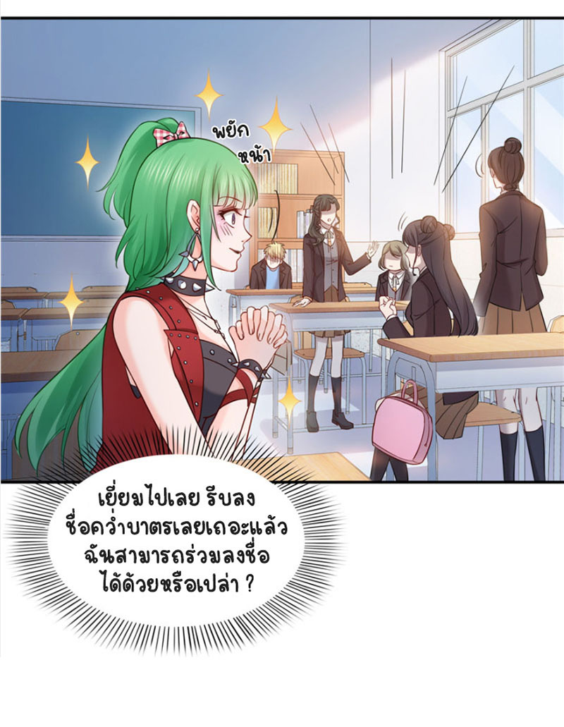 (ชนจีน)Perfect Secret Love The Bad New Wife Is a Little Sweet ตอนที่ 36 หน้า 27